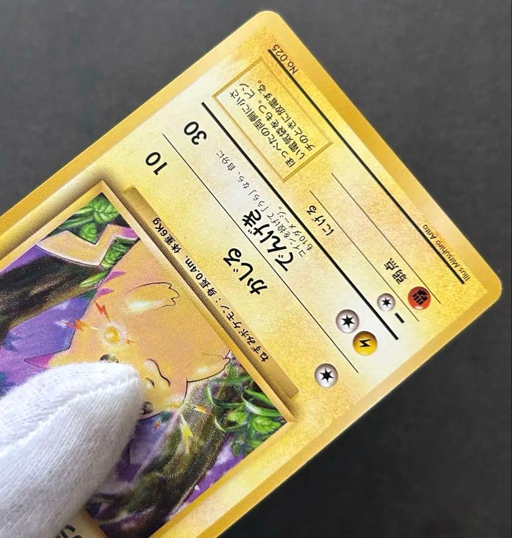 未使用 希少 ポケモンカード ポケカ 旧裏 マークなし 初版 ピカチュウ
