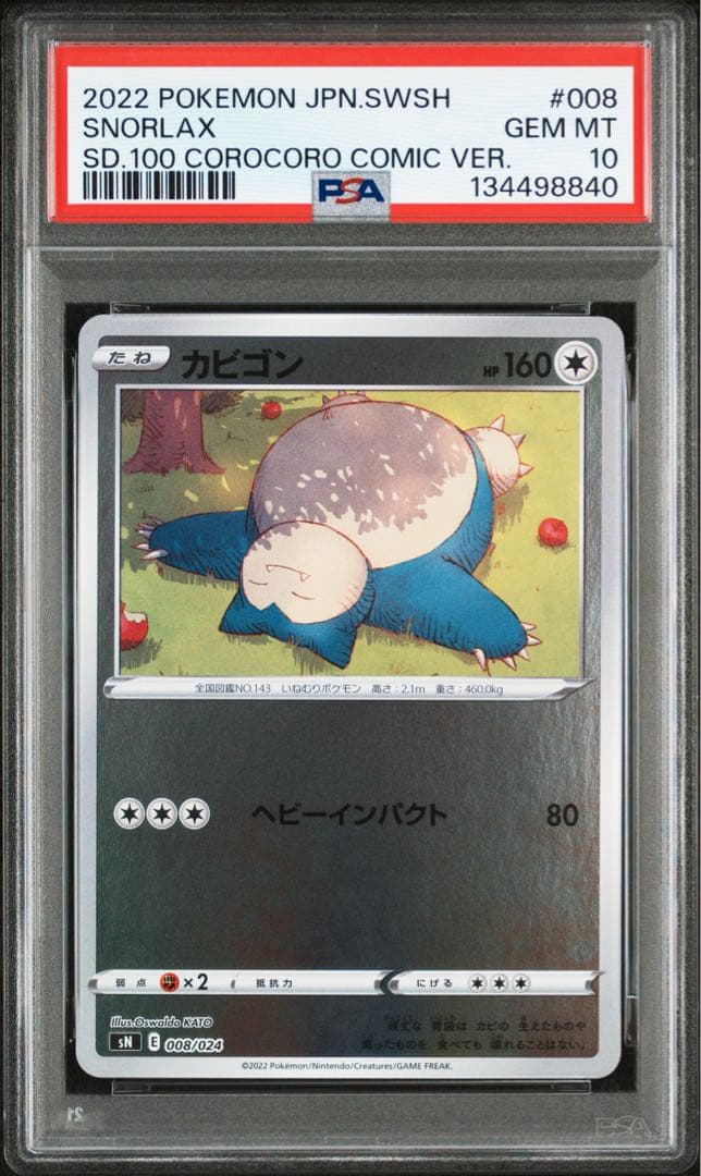 PSA10】カビゴン ミラー 008/024 スタートデッキ100 コロコロ版