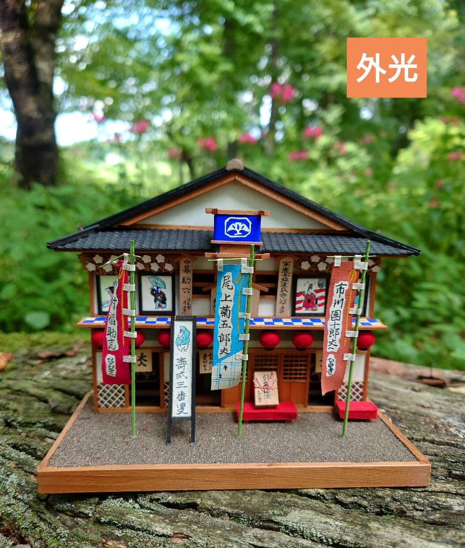 江戸細工 歌舞伎 中村座 市川團十郎 尾上菊五郎 助六 道成寺