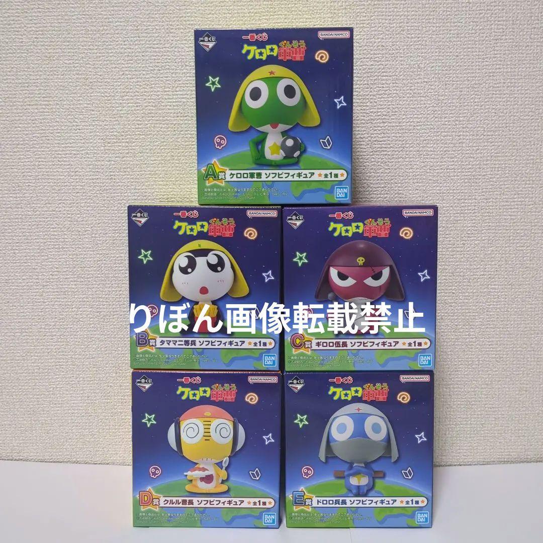 ケロロ軍曹 一番くじ コンプリートセット