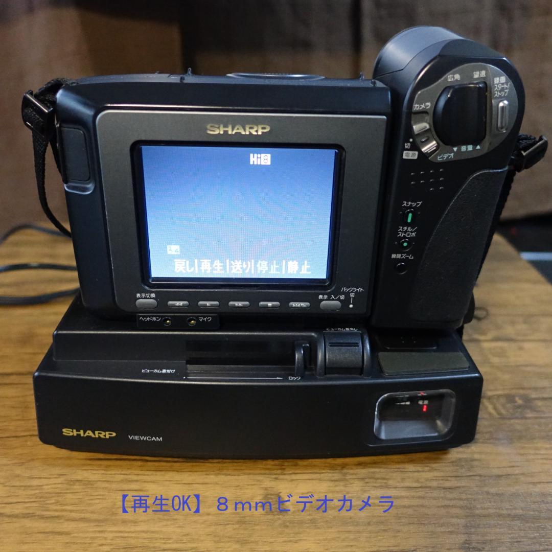 ダビングOK】 8mm Hi8 ビデオカメラ SHARP VL-HL50