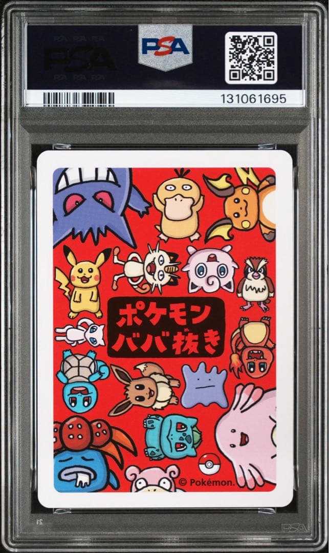 PSA10 ポケモンババ抜き ピカチュウ 連番セット - メルカリ