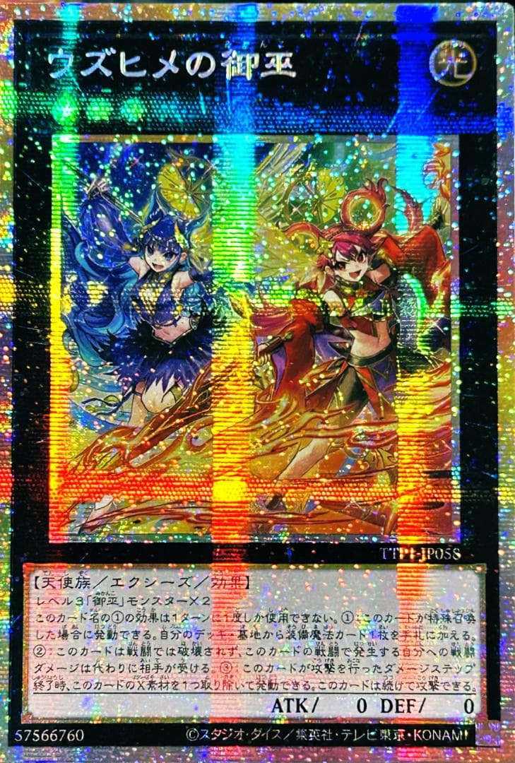 遊戯王 アジア版 ウズヒメの御巫 プリシク