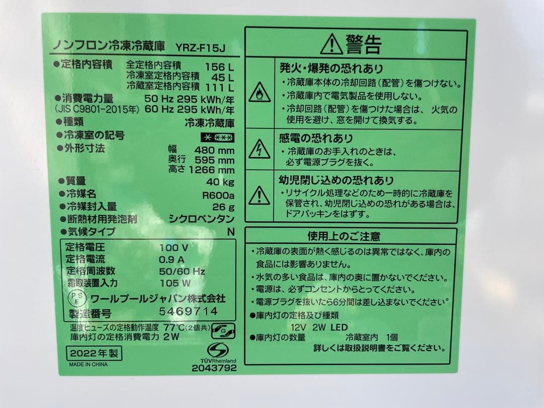 907 ヤマダセレクト おしゃれホワイト2ドア冷蔵庫 156L 一人暮らし 単身