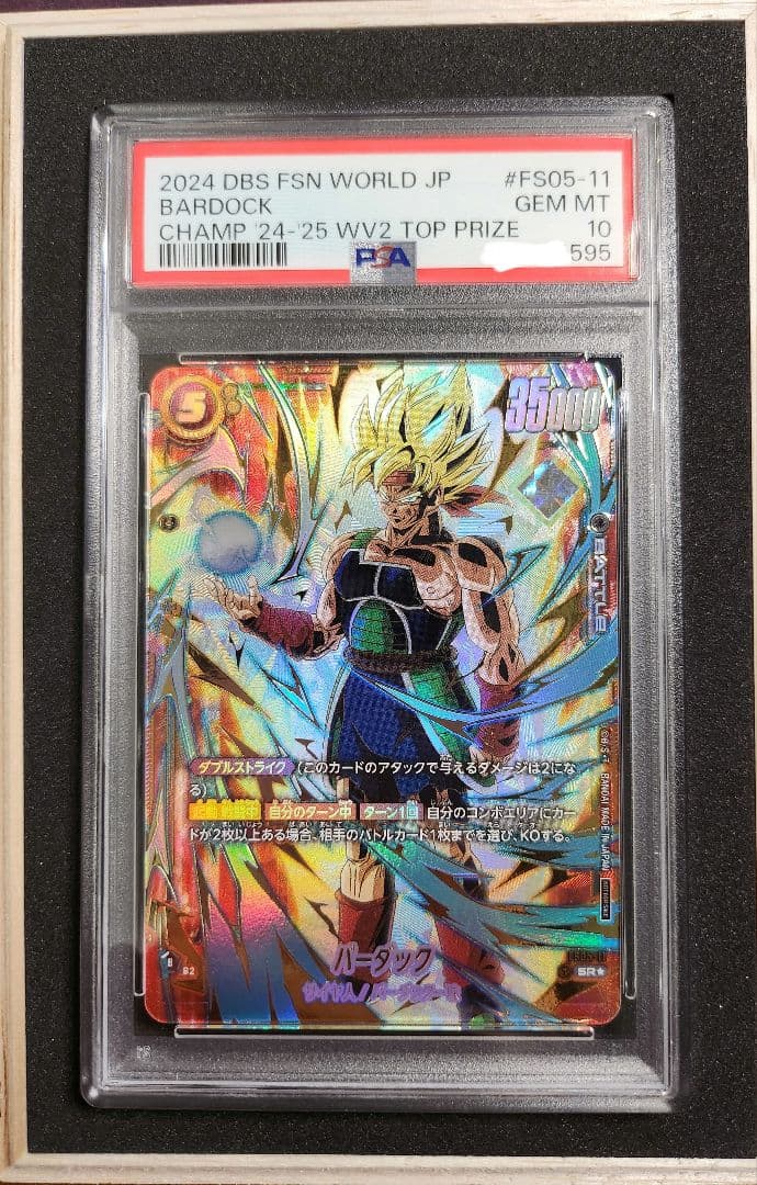 PSA10 CS バーダック CS 孫悟空 2連番 wave2特別賞