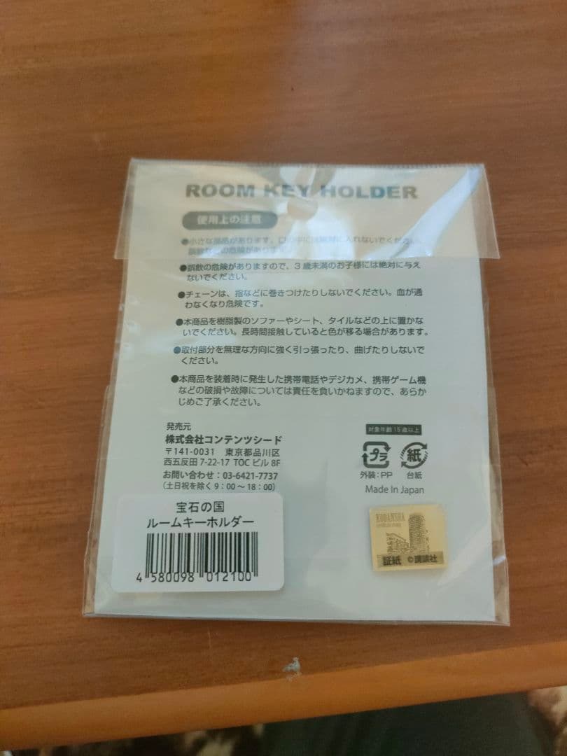 宝石の国　ルームキーホルダー 　アクリル　 キーホルダー