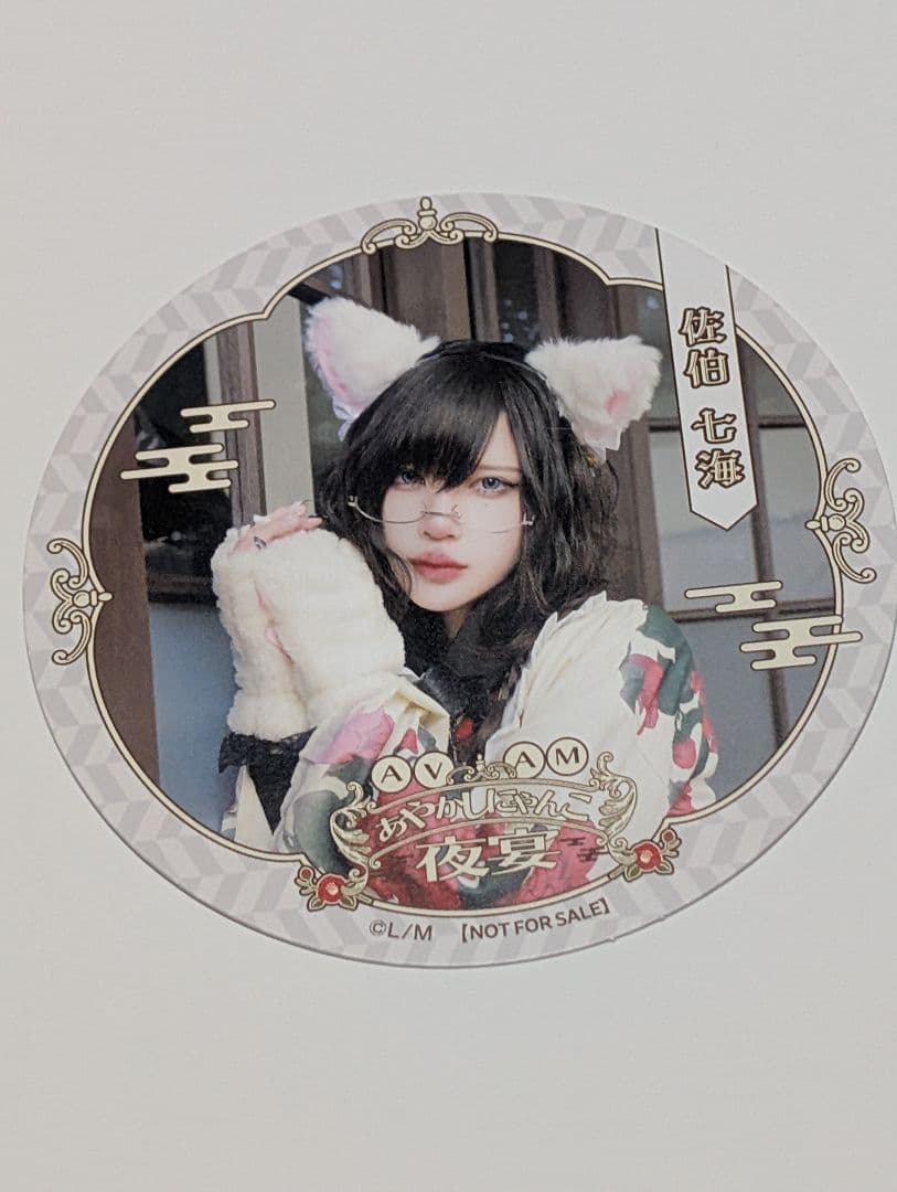AVAM アベアム スイパラ コースター 佐伯七海 - メルカリ
