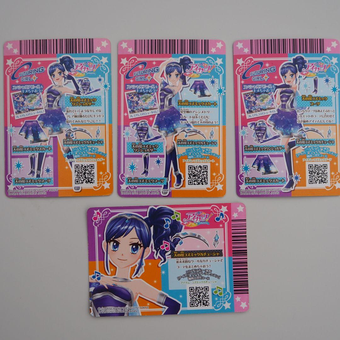 アイカツカード 天の川コズミックコーデ フューチャリングガール 霧矢