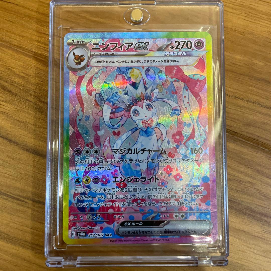 ニンフィアEX SR 270HP ポケモンカード