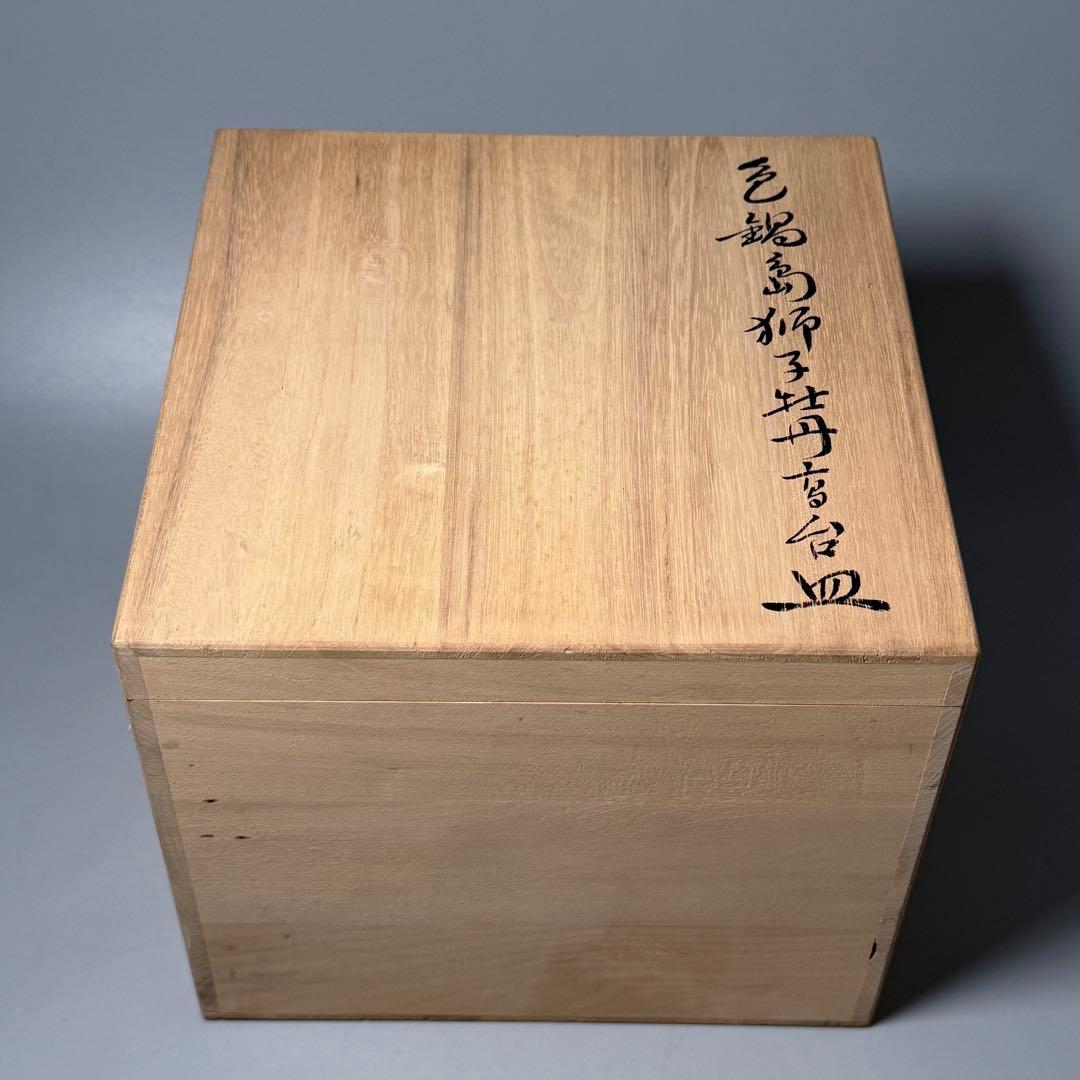 人間国宝 十三代 今泉今右衛門 高級ライン 色鍋島獅子牡丹高台