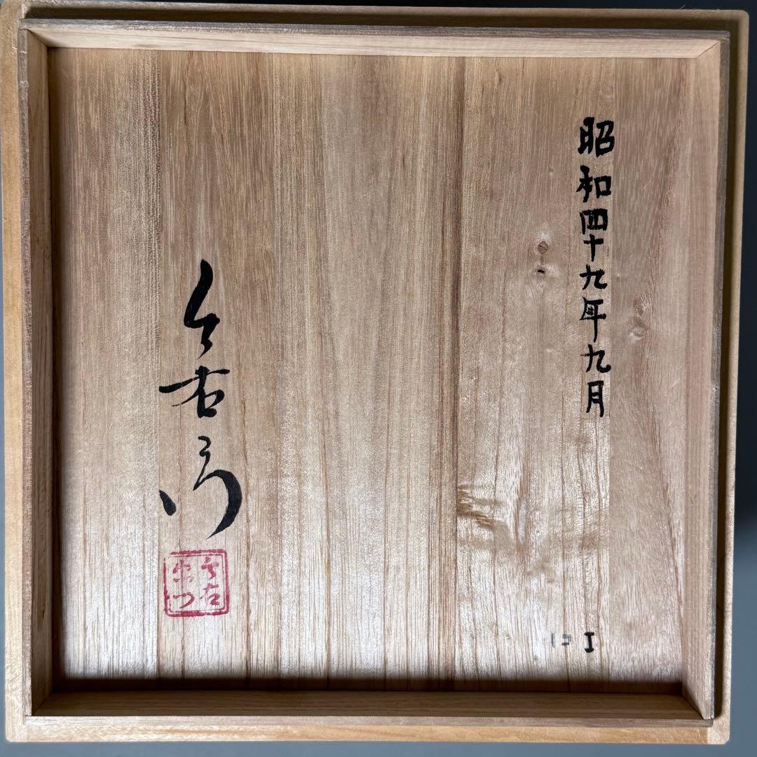 人間国宝 十三代 今泉今右衛門 高級ライン 色鍋島獅子牡丹高台