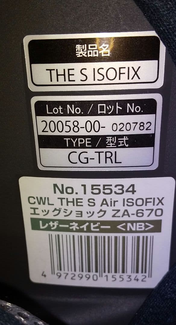 Combi コンビ THE S Air ISOFIX エッグショック ザエス