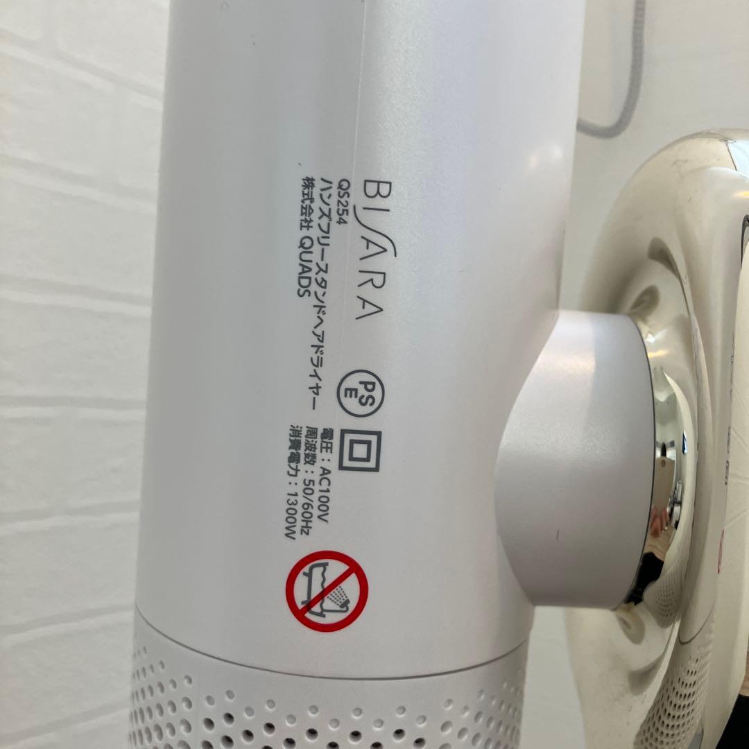 BISARA PRO ビサラプロ　QS254 ハンズフリーヘアドライヤー