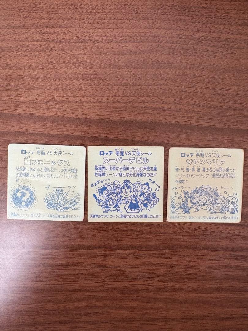 ビックリマン 第26弾 ヘッド 縦流れ 3枚セット セプテ・ピーター