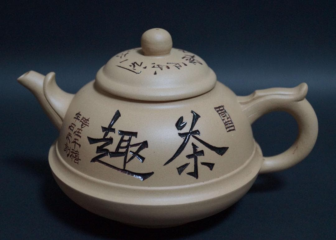 国家高級工芸美術師 周桂珍製 段泥紫砂壺 石楽刻『山水風景