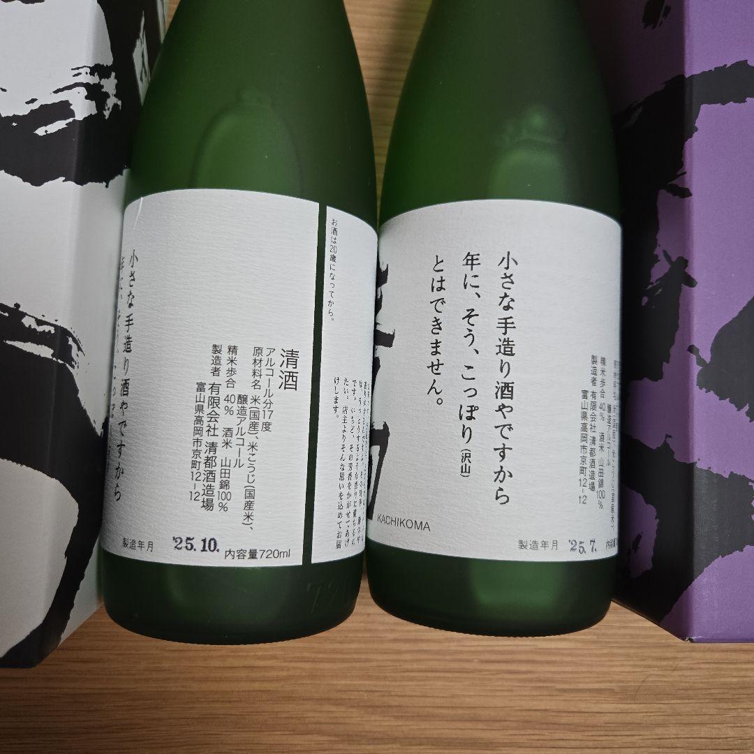 勝駒（かちこま）本仕込 2本セットです。（720ml）です。2025年の7