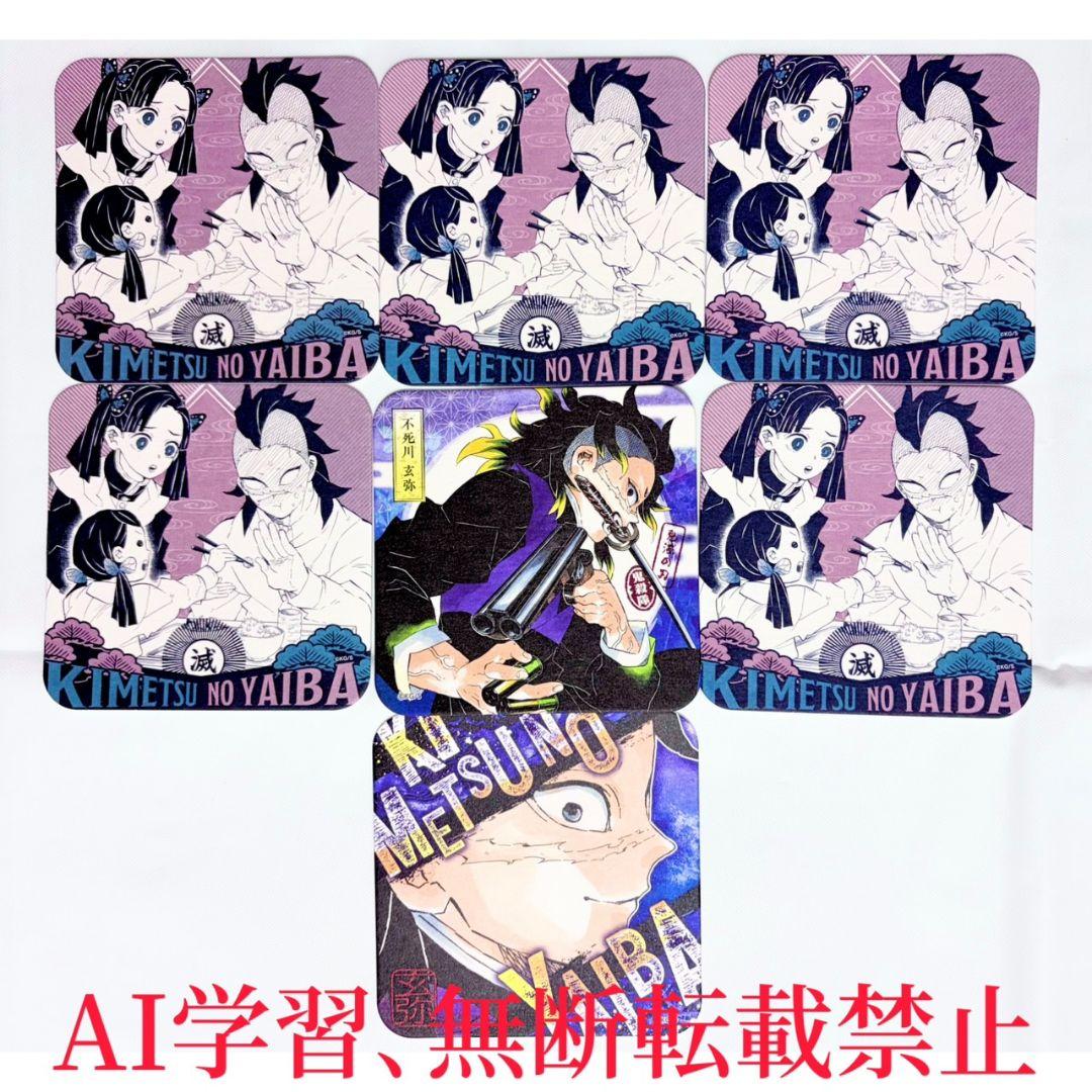 鬼滅の刃 原作 アートコースター 不死川玄弥 アオイ スミ セット