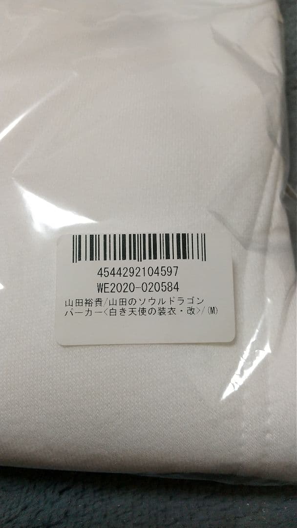 【新品未開封】山田裕貴 ソウルドラゴンパーカー & Tシャツ2 セット
