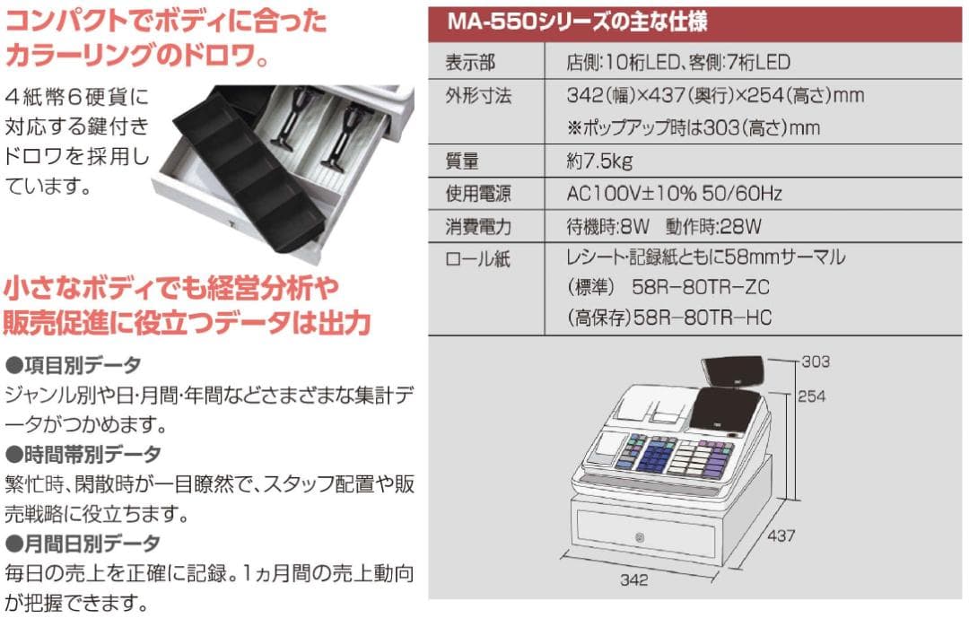 1/82設定無料東芝テック10部門軽減税率対応インボイスレジスターMA-550