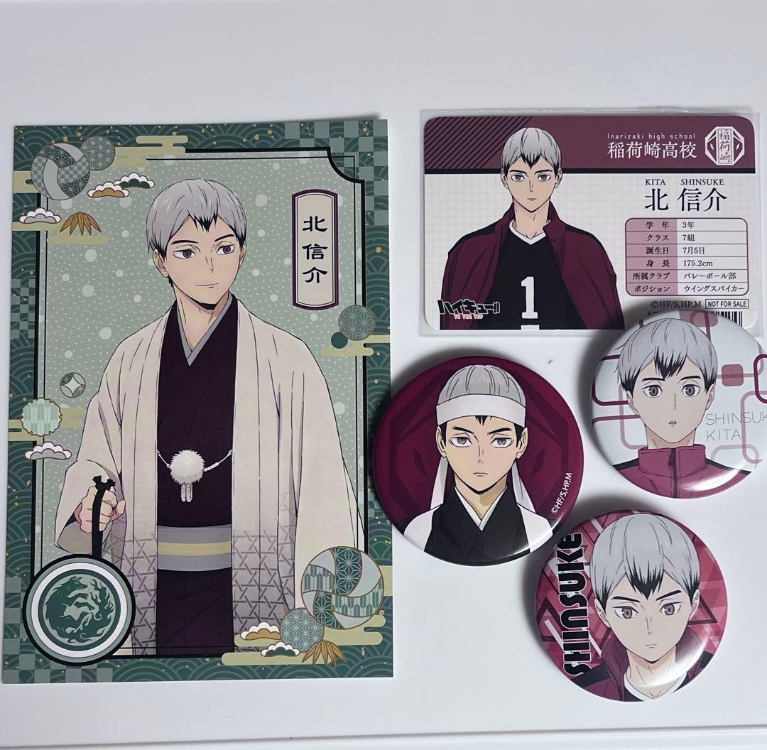 ハイキュー！！ 北信介 グッズ まとめ売り - メルカリ