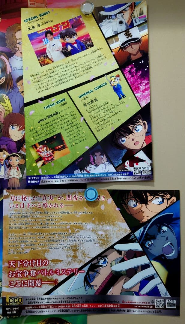 豪華おまけ付き 名探偵コナン 100万ドルの五稜星 宣伝用 ポスター B2