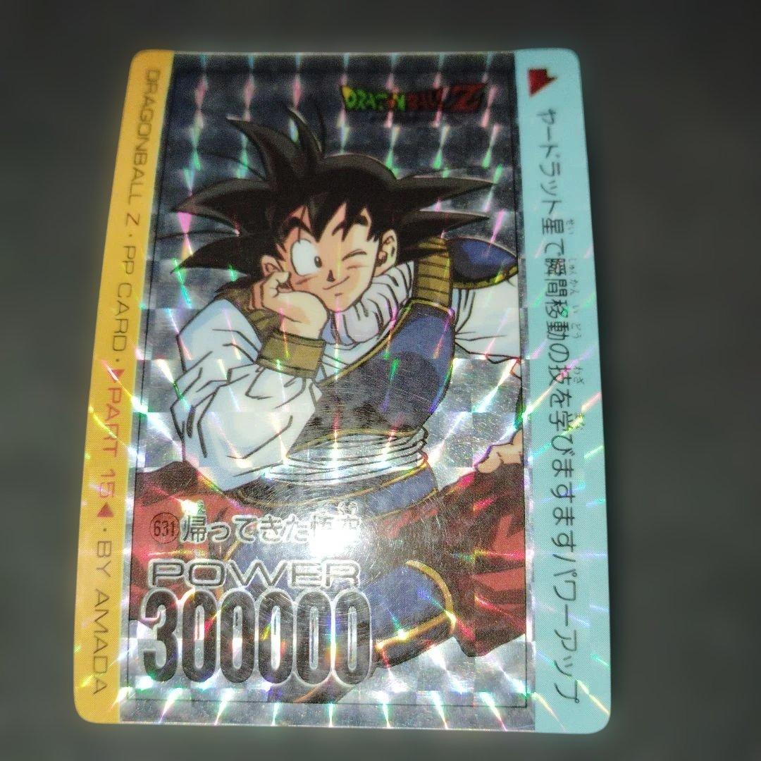 ドラゴンボールZ アマダ 孫悟空 PPカード デジタルプリズム 帰ってきた