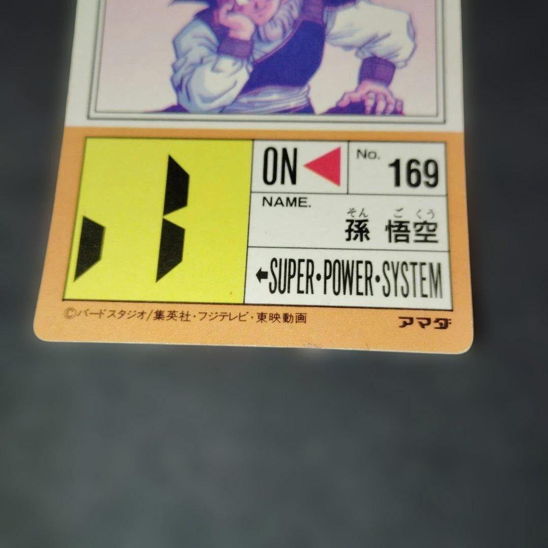 ドラゴンボールZ アマダ 孫悟空 PPカード デジタルプリズム 帰ってきた