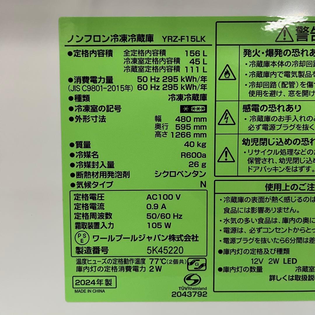 一都三県限定　配送設置無料　冷蔵庫　YAMADA 2024年製