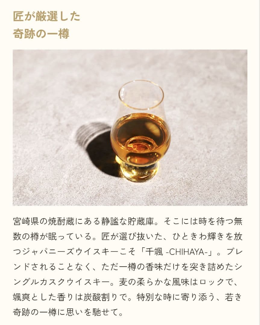 こ*ぃ様 【限定生産完売品】ウイスキー シングルカスク 千颯 CHIHAYA 3
