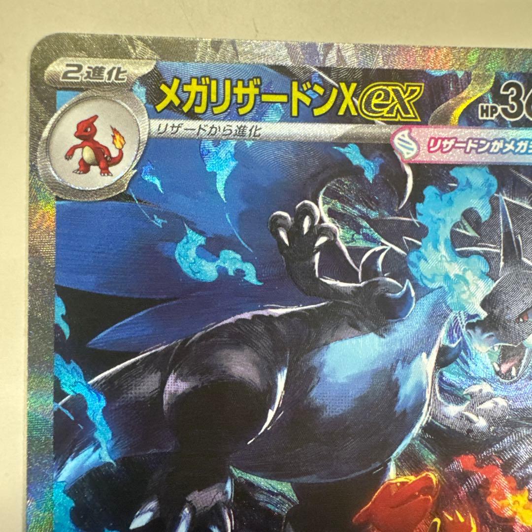メガリザードンX ex HP360 SAR - メルカリ