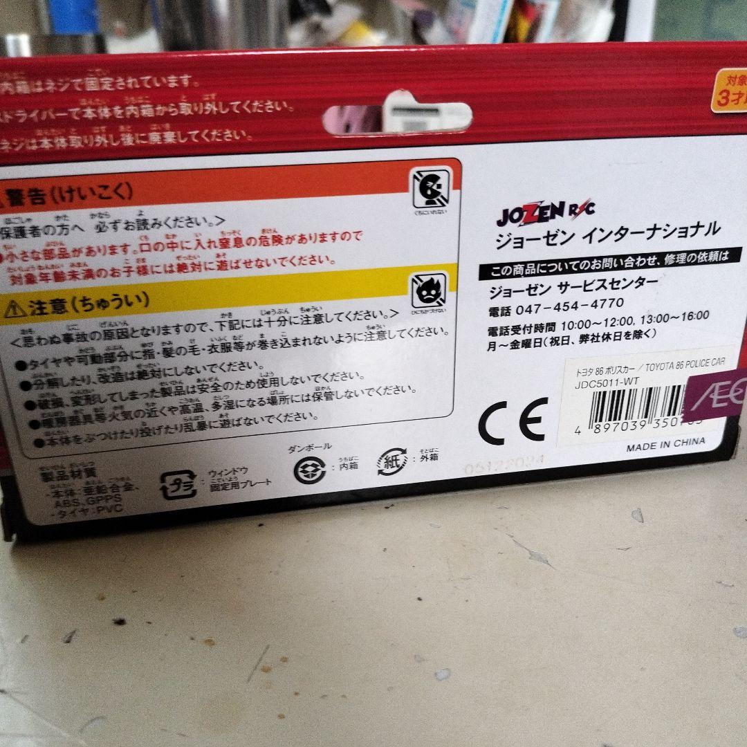 トヨタ86 パトカー ミニカー 1/64