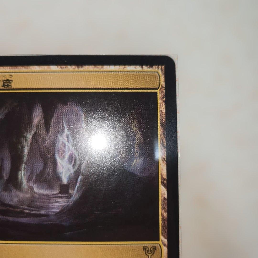 魂の洞窟　NM相当