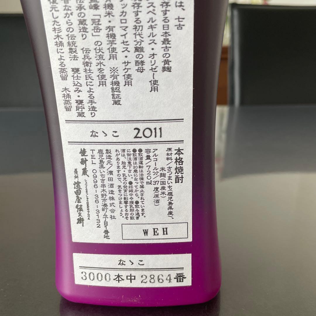 レア焼酎 ☆ 七古（ななこ） 2011年 ☆ 二階堂 吉四六 2本セットで