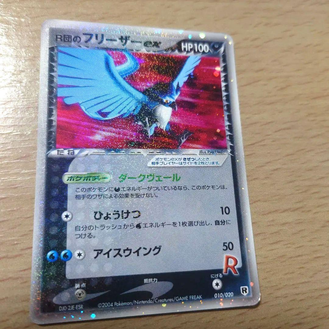 ポケモンカード　R団のファイヤー、R団のフリーザー