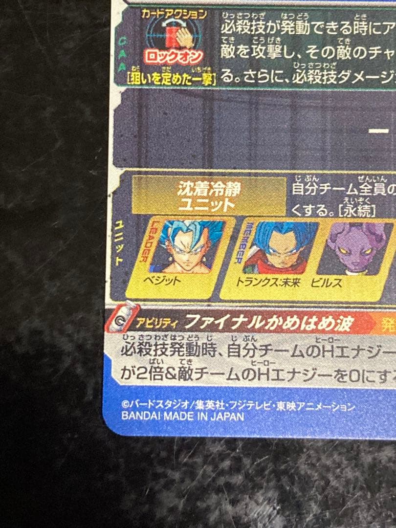 ベジット　SH1-SEC2