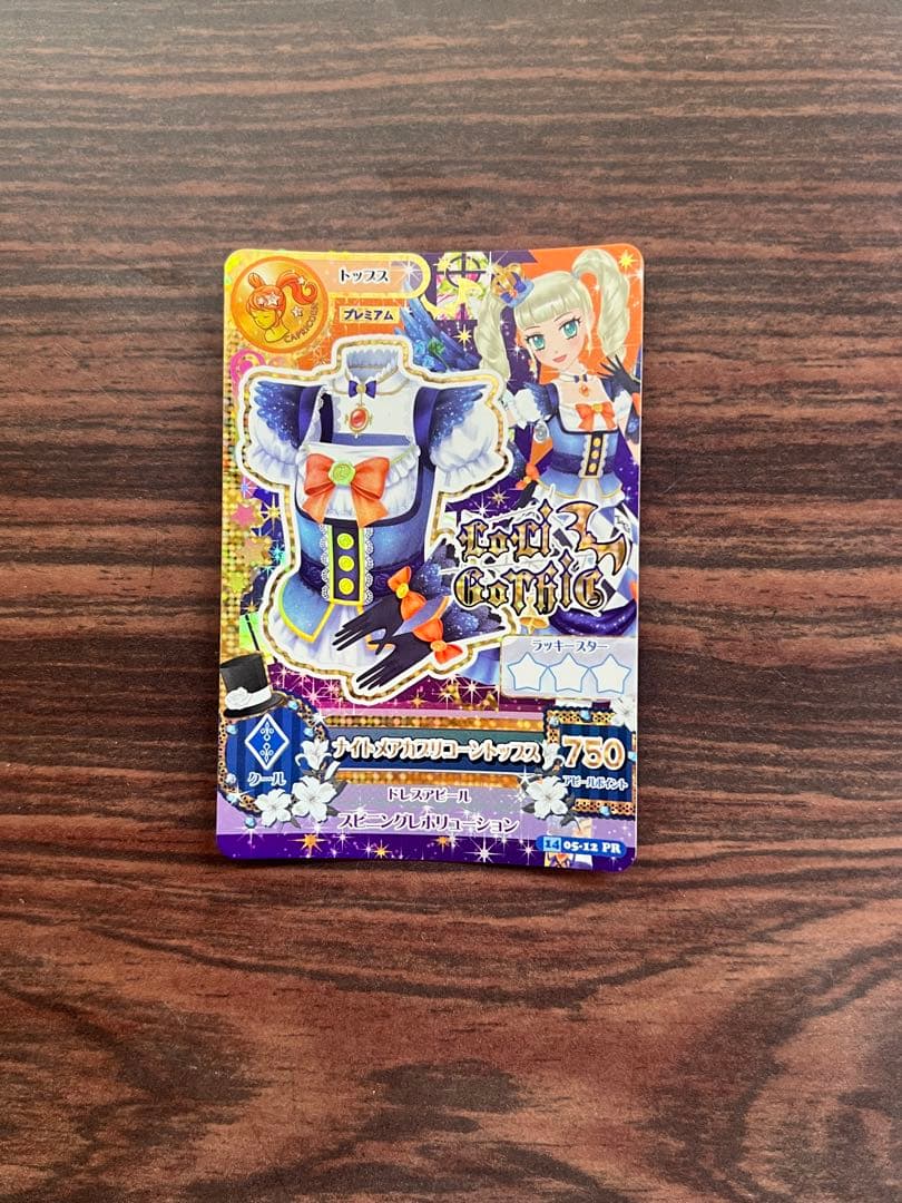 アイカツカード ナイトメアカプリコーン 藤堂ユリカ アイカツ 初期 2枚