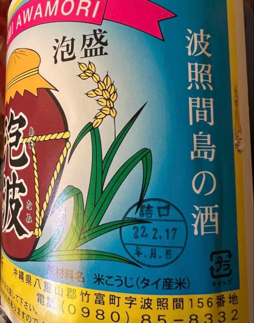 1103【送料無料】 泡波 30度 幻の泡盛 焼酎 一升瓶 1800ml - メルカリ