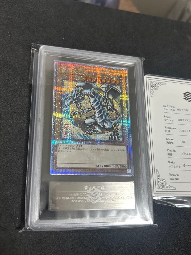 ARS10 遊戯王 青眼の白龍 ブルーアイズホワイトドラゴン 浮世絵 PSA