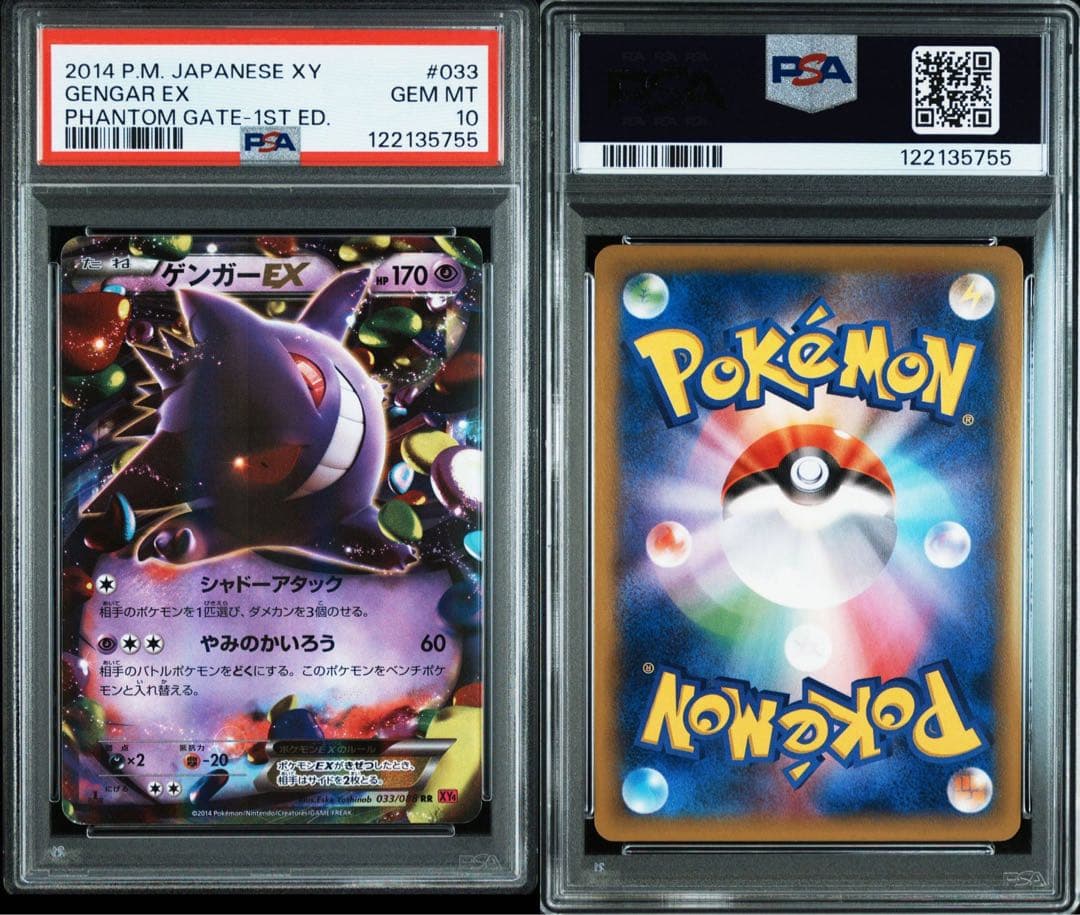 ポケモンカード ゲンガーex psa10 連番
