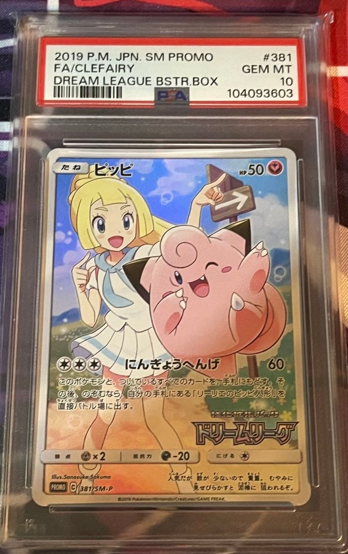 PSA10ピッピ CHR プロモ ドリームリーグ ピッピ chr PSA10 ドリーム