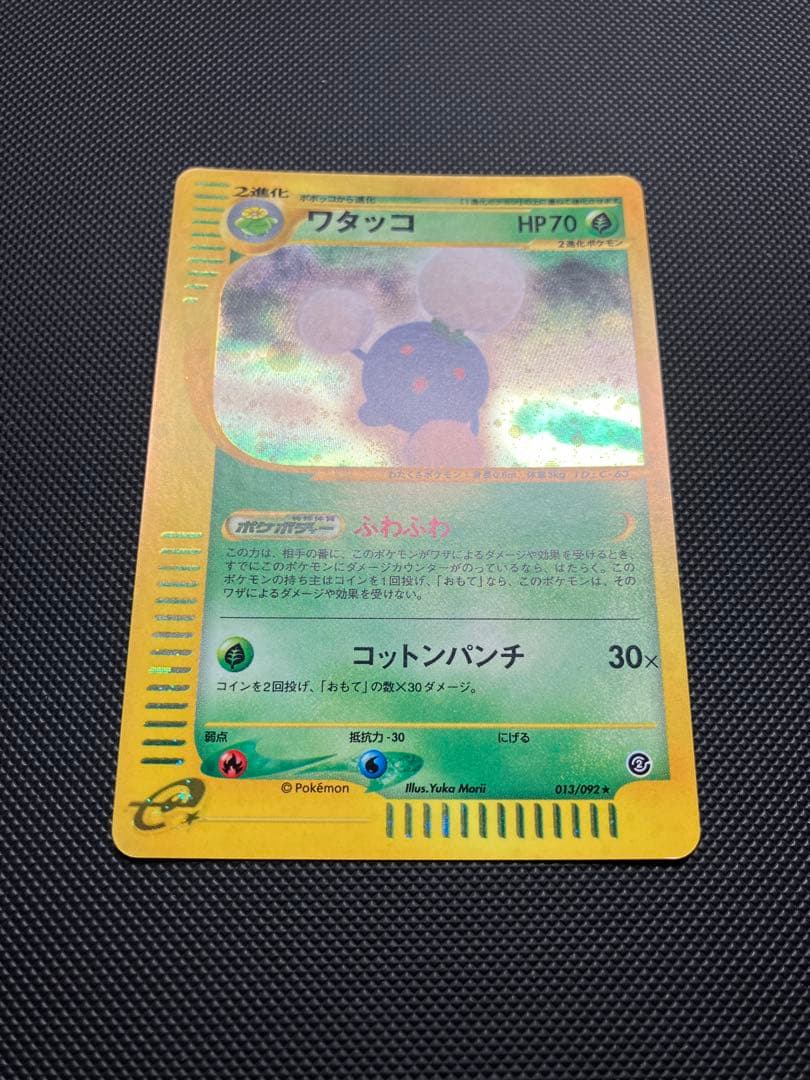 全面ホロ ワタッコ 013/092 eカード ポケモンカード