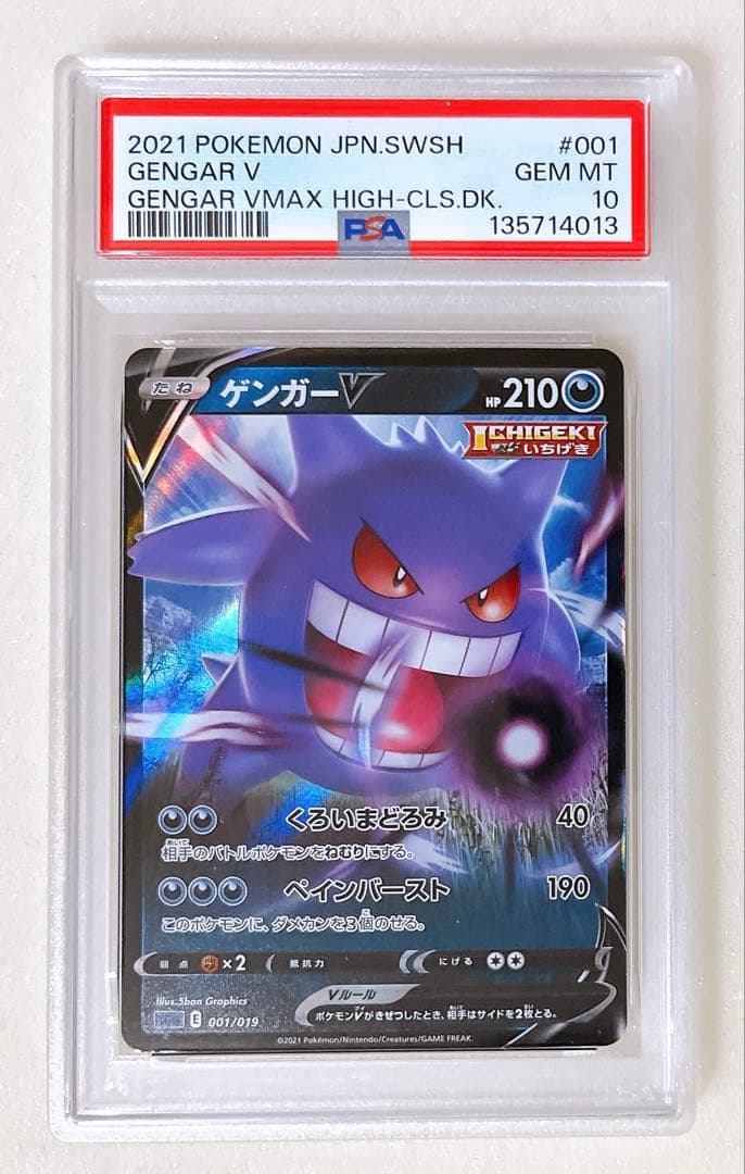 17) PSA10 ゲンガーv 001/019 - メルカリ