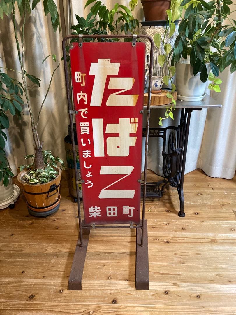 昭和レトロ 大正ロマン タバコ屋 木製 看板 タバコ屋レプリカ看板