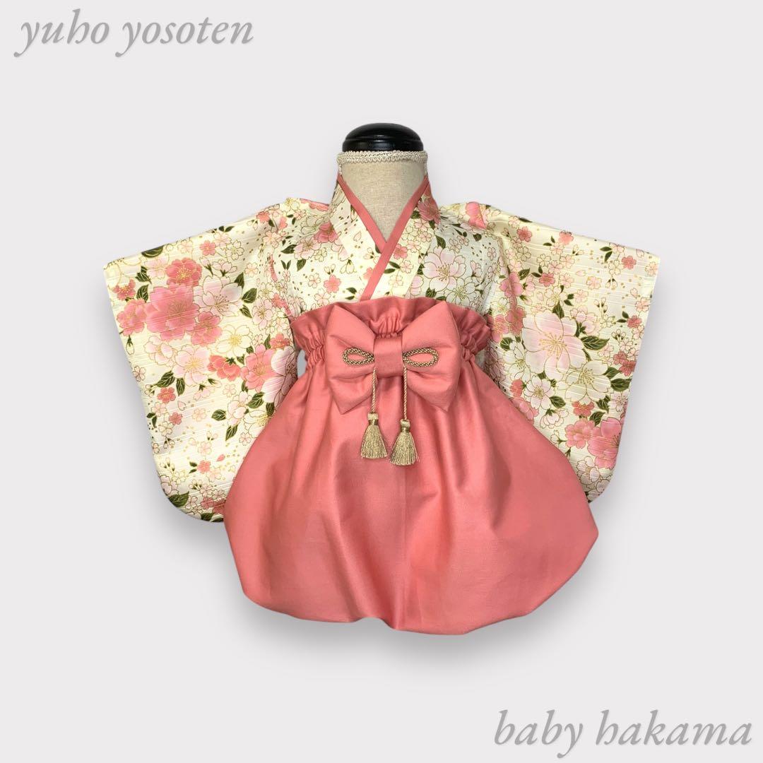 ひよまる♡様用 ハンドメイド ベビー袴 お食い初め 桃の節句 ひなまつり 女の子