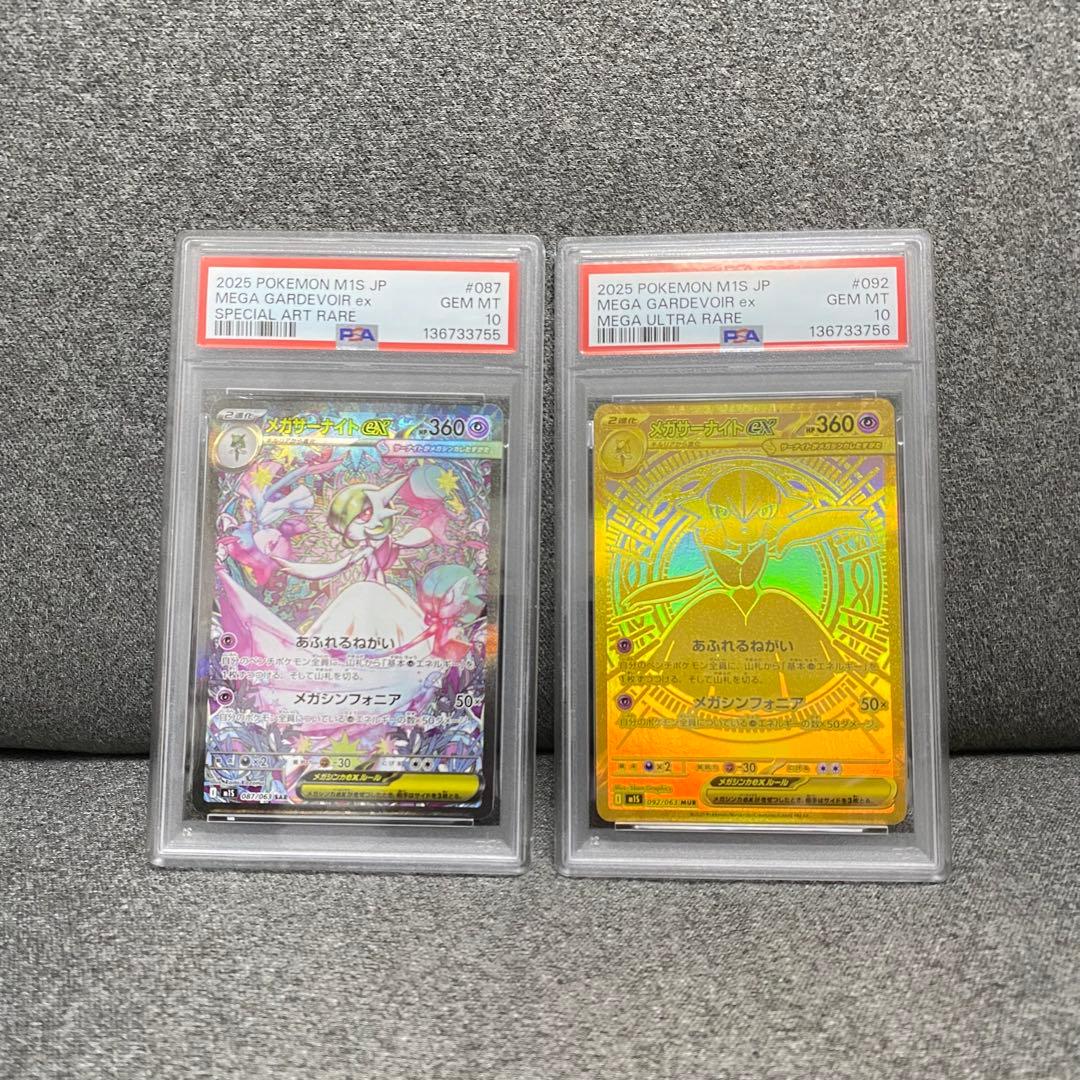 2連番】PSA10メガサーナイトex SAR MUR - メルカリ