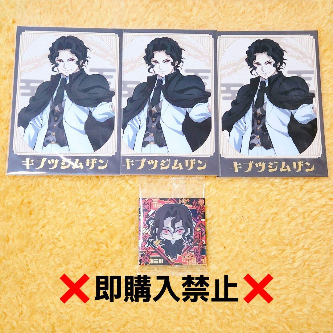 鬼滅の刃 まとめ売り 鬼舞辻無惨 - メルカリ