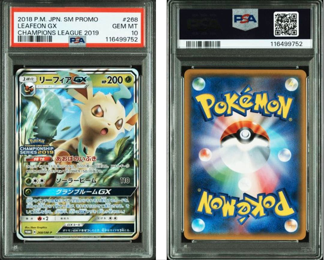 【即日配送】PSA10　リーフィアGX: プロモ　SM-P 268