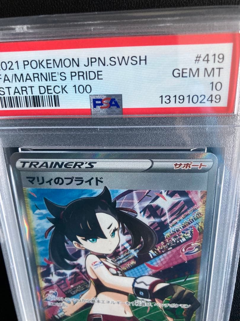 マリィのプライド SI スタートデッキ100 419/414 PSA10