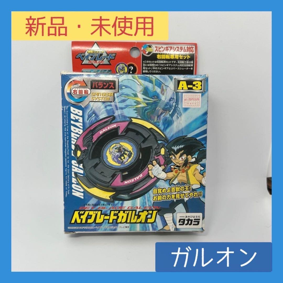 新品】ベイブレード ガルオン A-3 - メルカリ