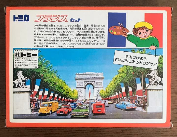 トミートミカ フランス・セット（4台） - メルカリ